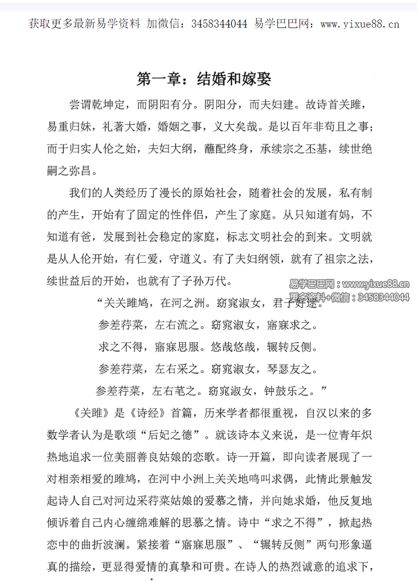 图片[5]-周锦伦嫁娶择日结婚择日62集视频+文档-真传国学