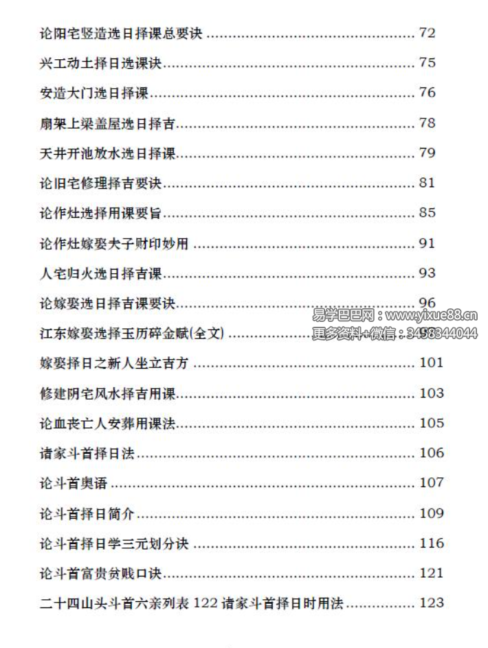 图片[3]-刘国胜 元卦择日教材 68页-真传国学