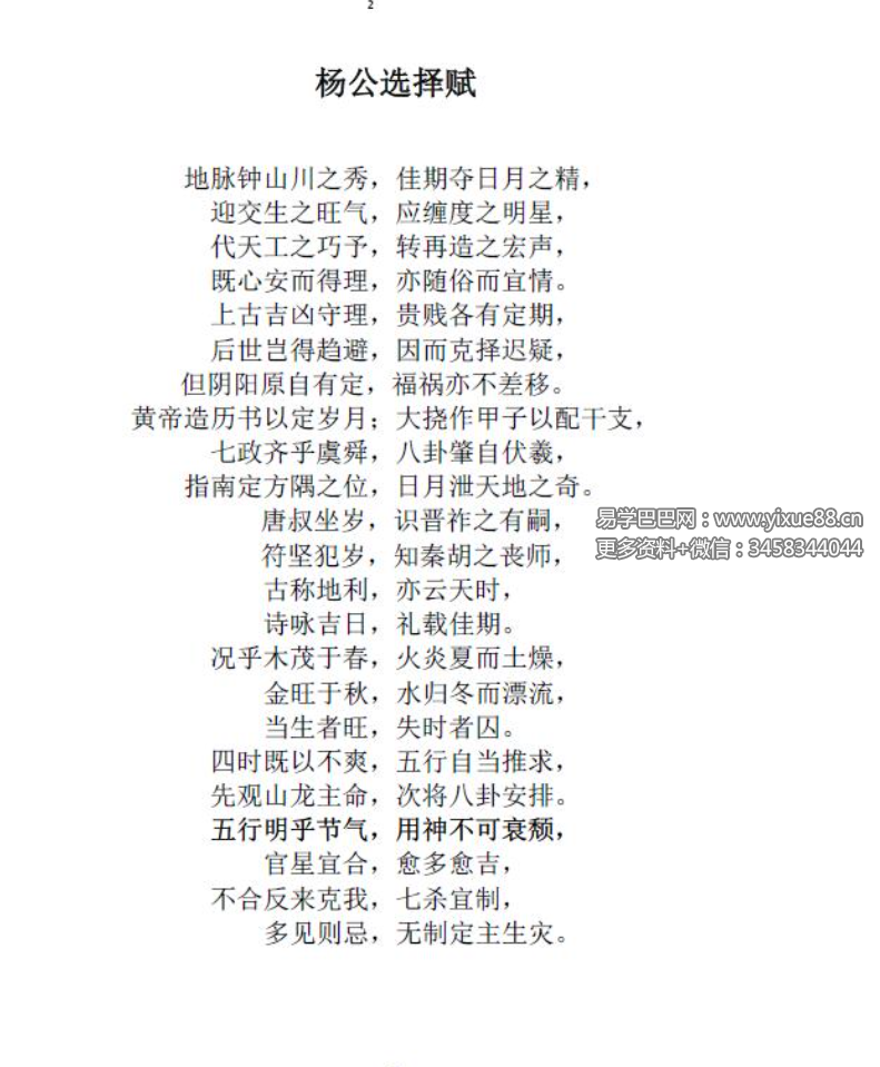 图片[4]-刘国胜 元卦择日教材 68页-真传国学