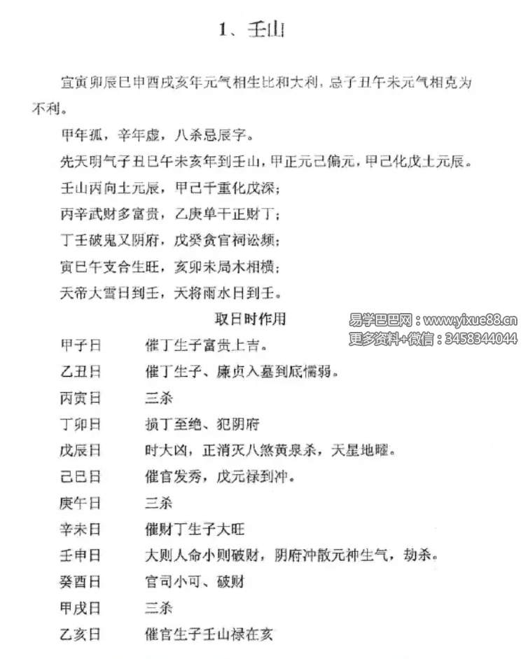 图片[3]-刘国胜 元卦地理择吉造福指南 98页-真传国学