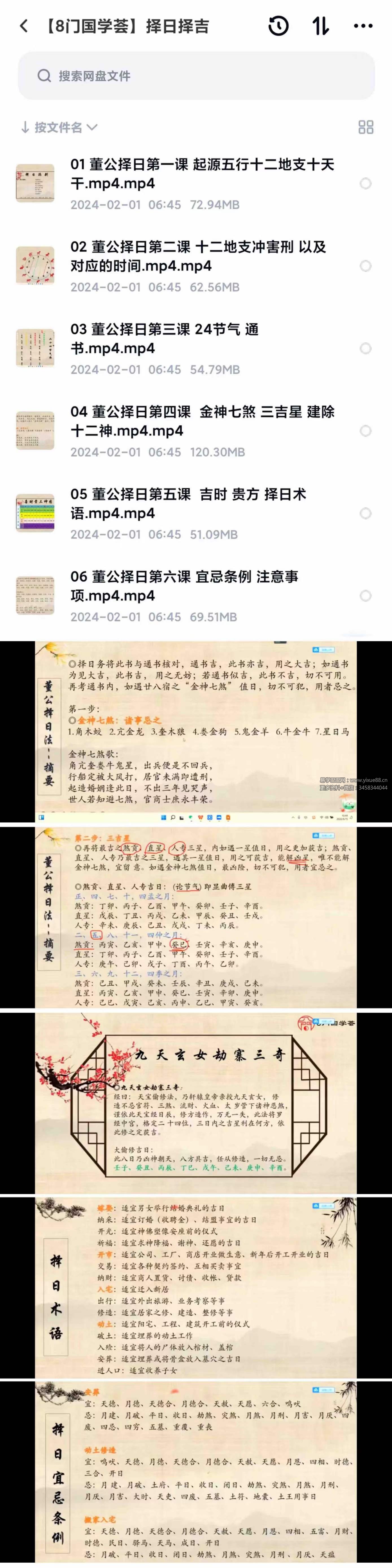 依宸【8门国学荟】择日择吉 6集-真传国学