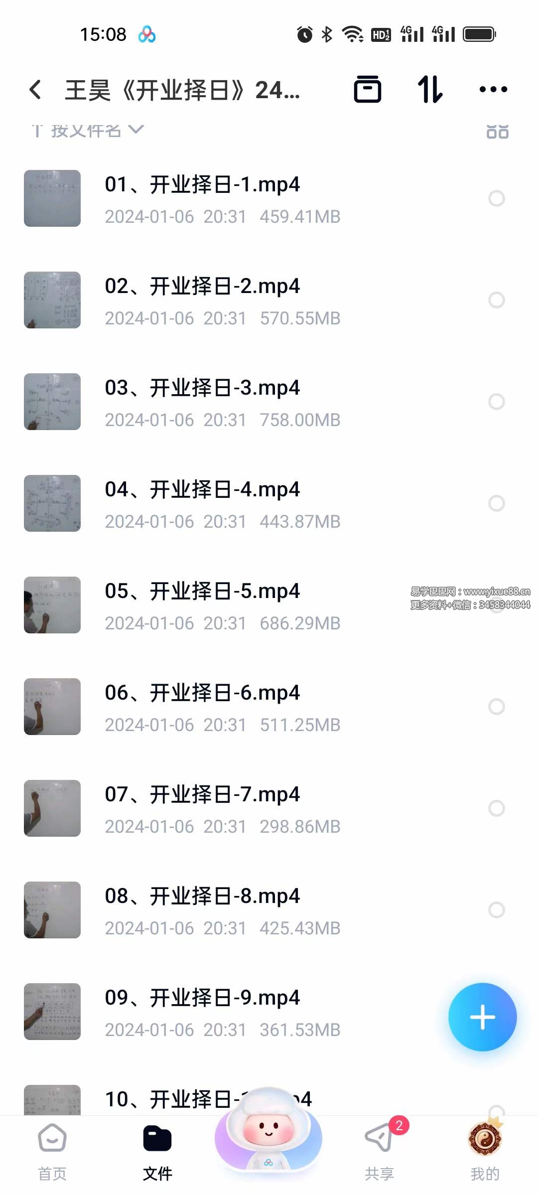 王昊《开业择日》24集-真传国学
