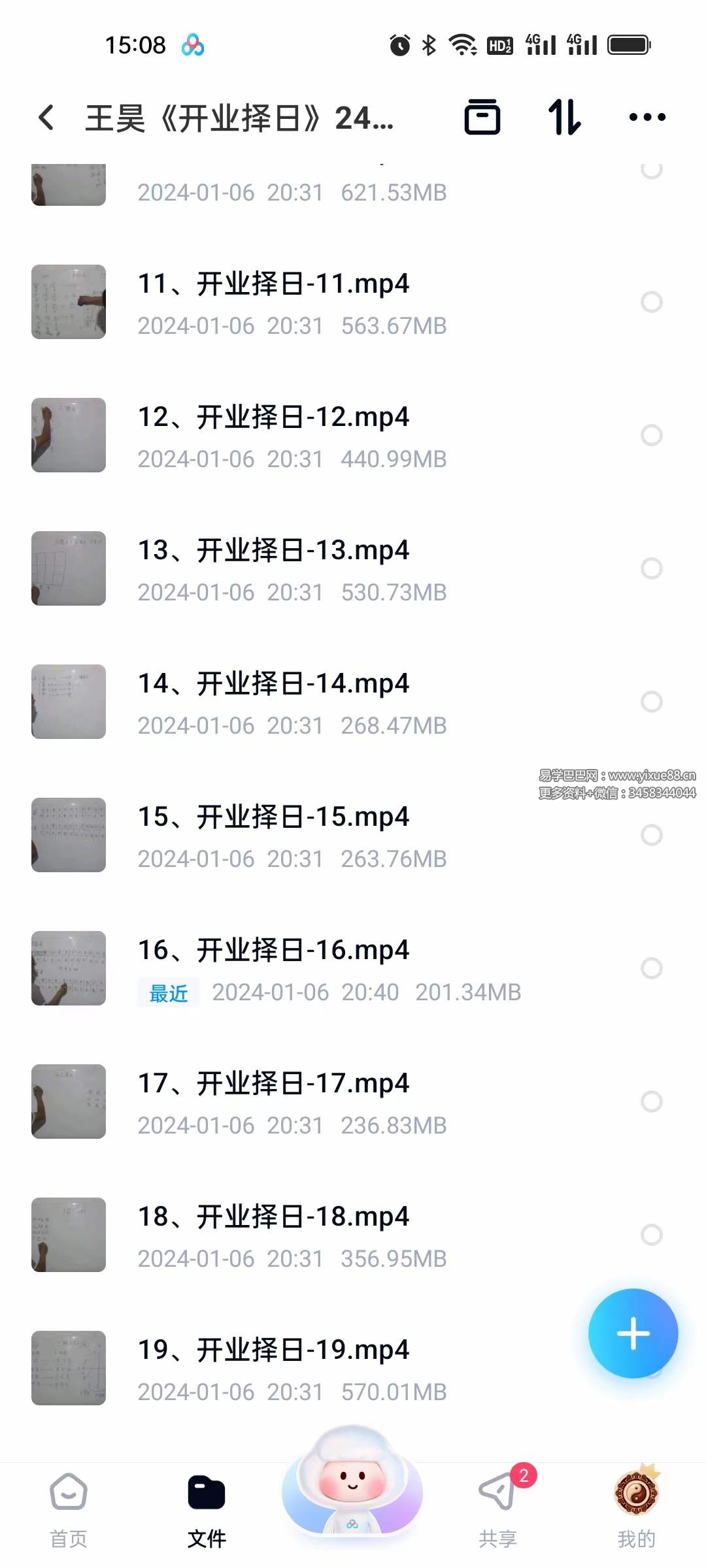 图片[2]-王昊《开业择日》24集-真传国学