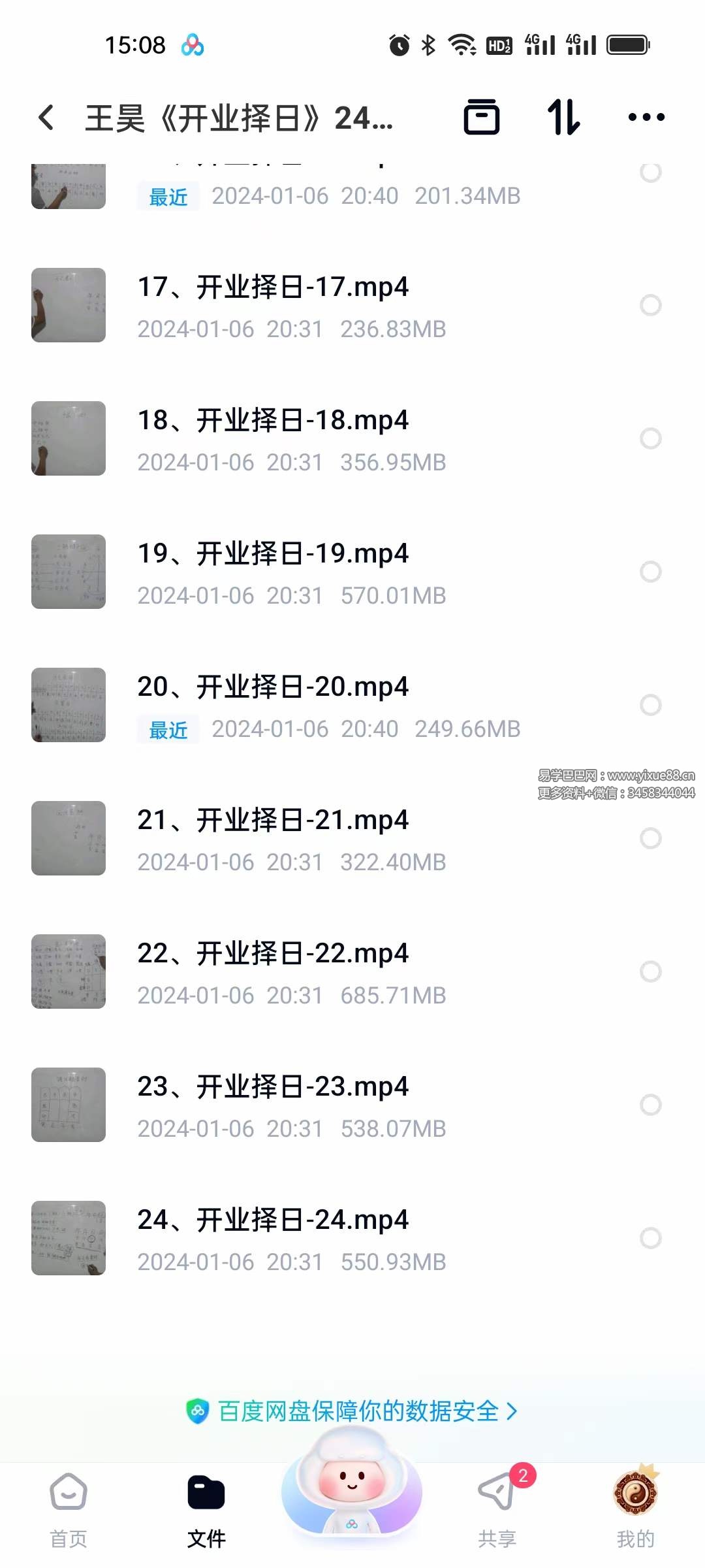 图片[3]-王昊《开业择日》24集-真传国学