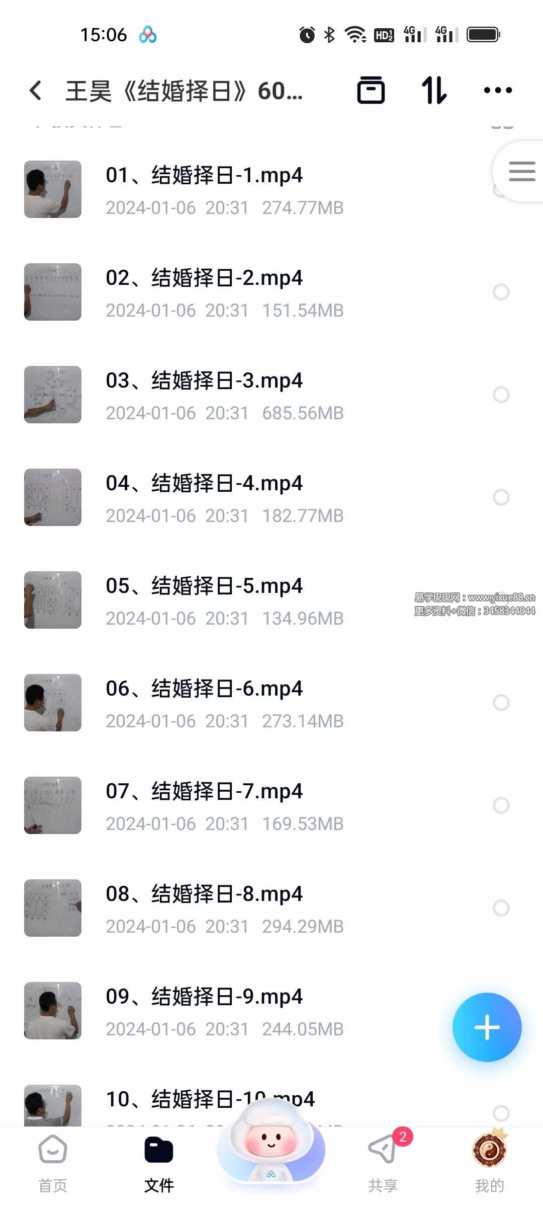 王昊《结婚择日》60集-真传国学