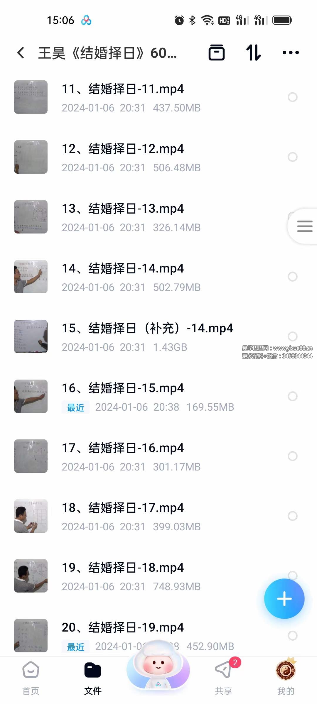 图片[2]-王昊《结婚择日》60集-真传国学