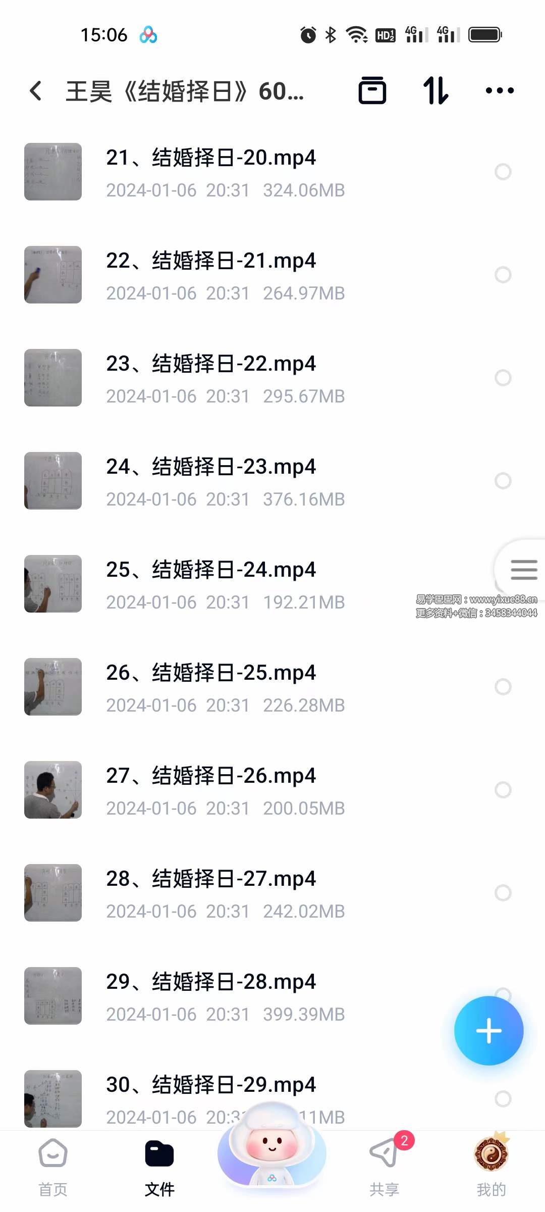 图片[3]-王昊《结婚择日》60集-真传国学