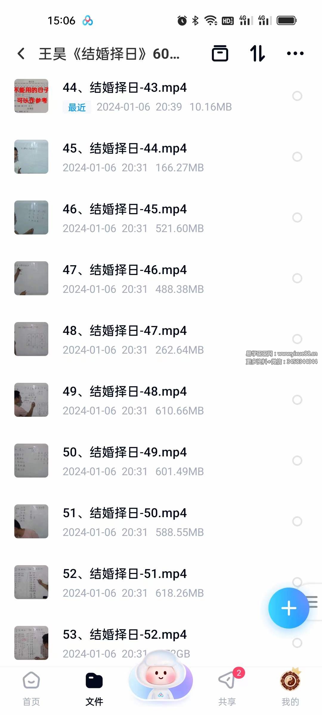 图片[5]-王昊《结婚择日》60集-真传国学