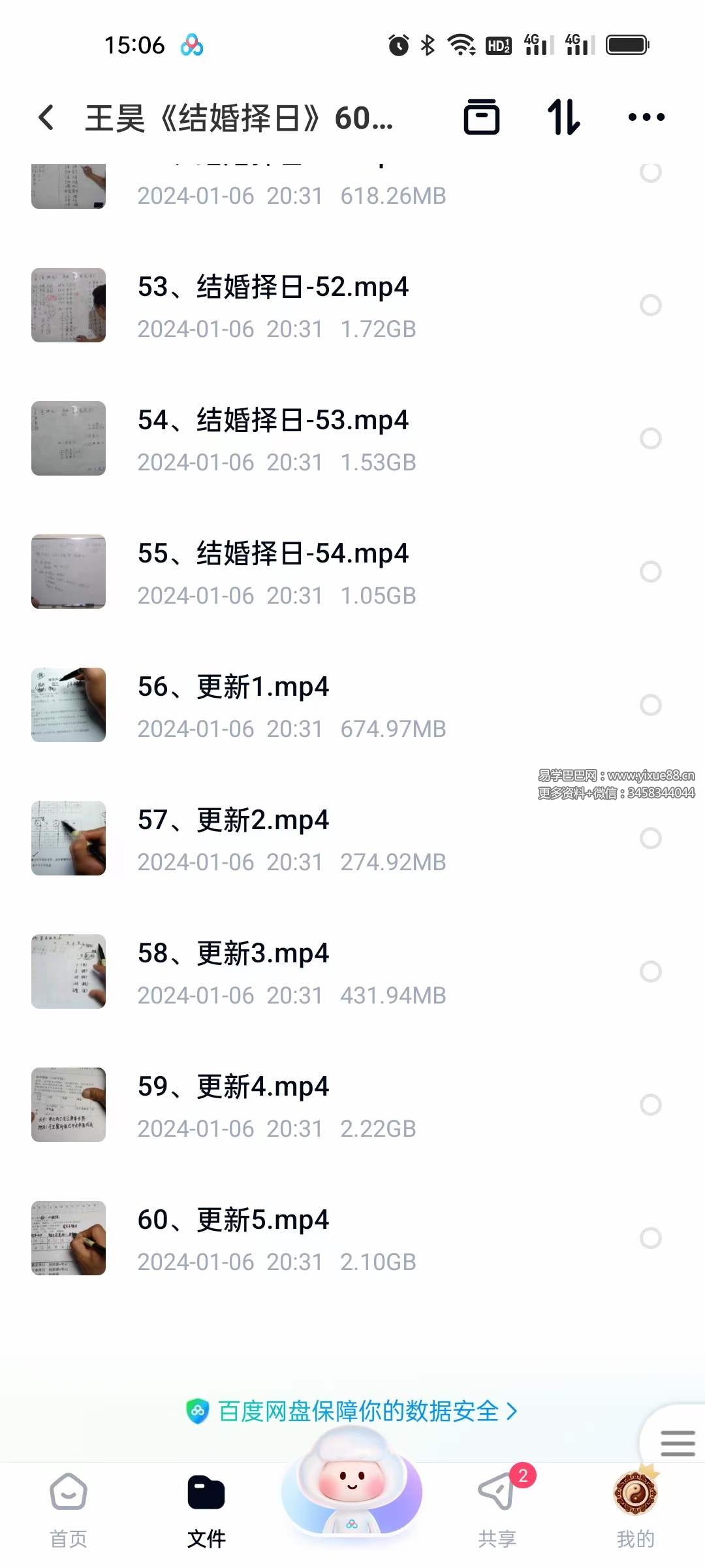 图片[6]-王昊《结婚择日》60集-真传国学