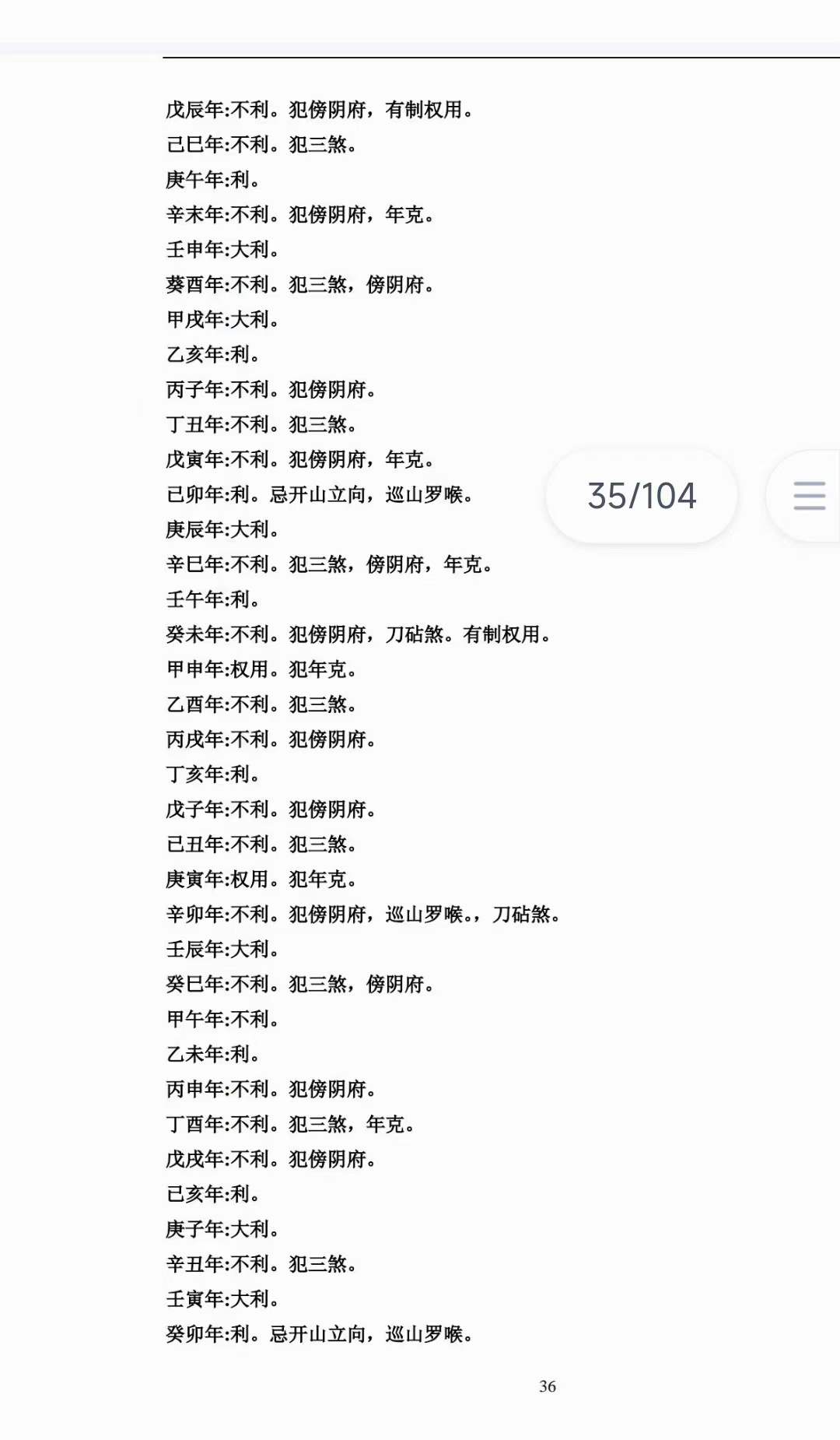 图片[5]-绝密二十四山年月日时吉凶定局详解104页-真传国学