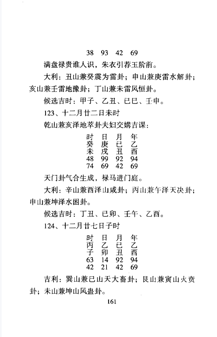 陈昭有 玄空秘旨些子法日课宝鉴 353页-真传国学