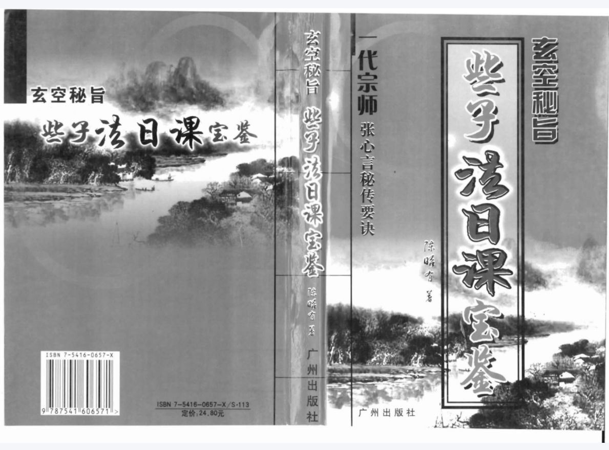 图片[2]-陈昭有 玄空秘旨些子法日课宝鉴 353页-真传国学