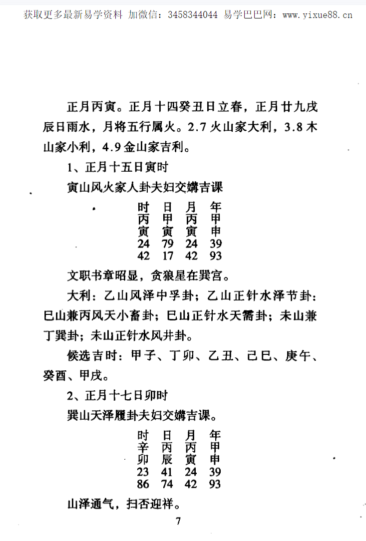 图片[3]-陈昭有 玄空秘旨些子法日课宝鉴 353页-真传国学