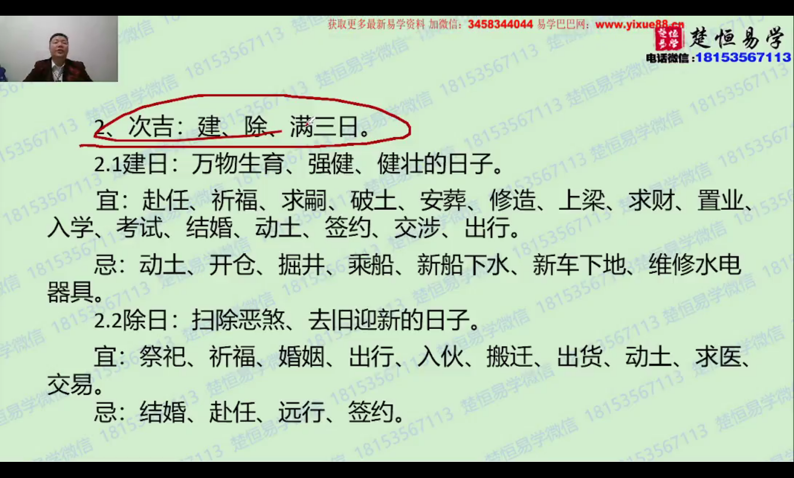 楚恒易学 许光明南传茅山秘传择日初级10集-真传国学