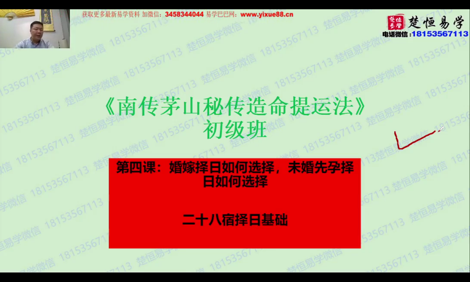 图片[2]-楚恒易学 许光明南传茅山秘传择日初级10集-真传国学