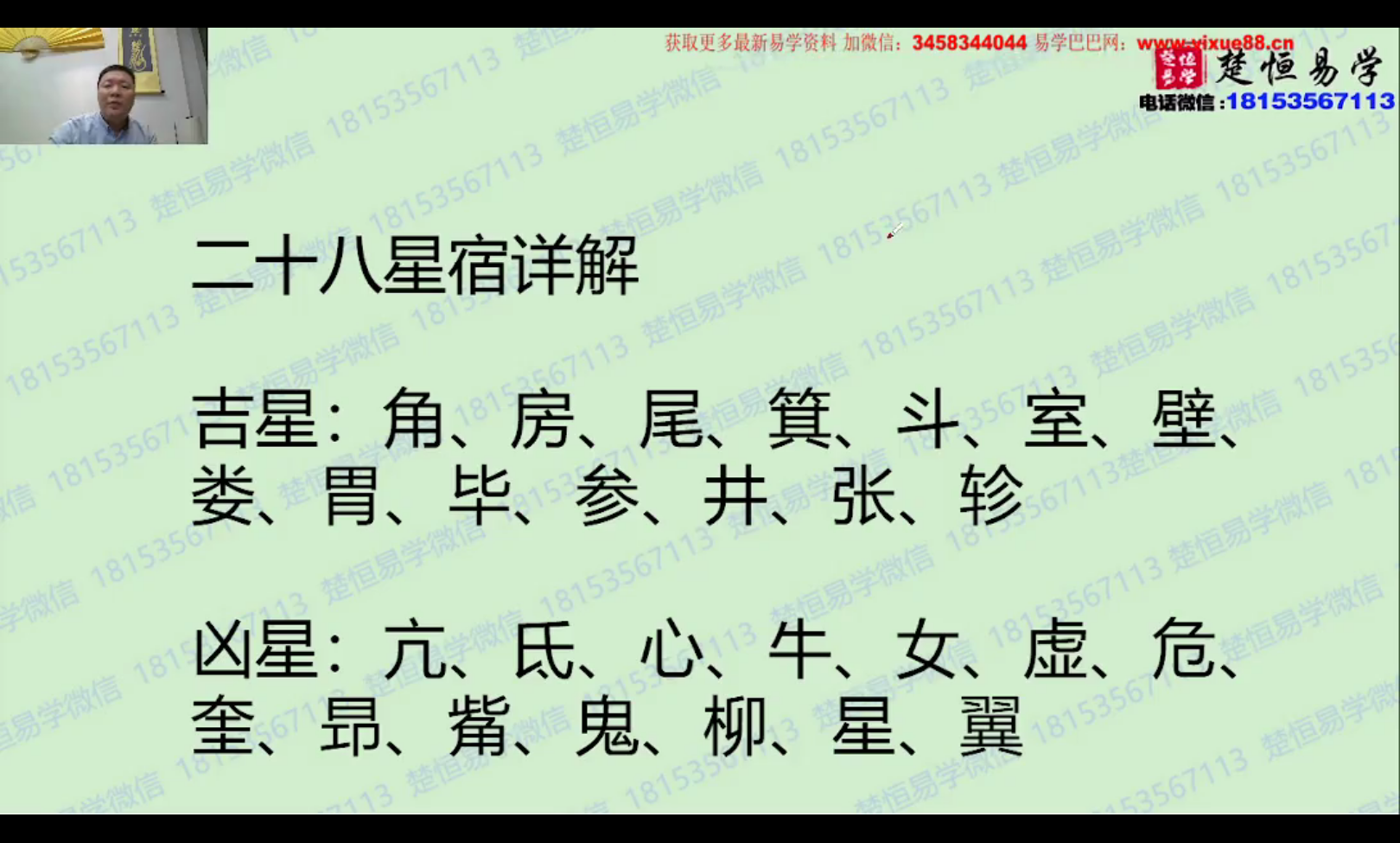 图片[3]-楚恒易学 许光明南传茅山秘传择日初级10集-真传国学