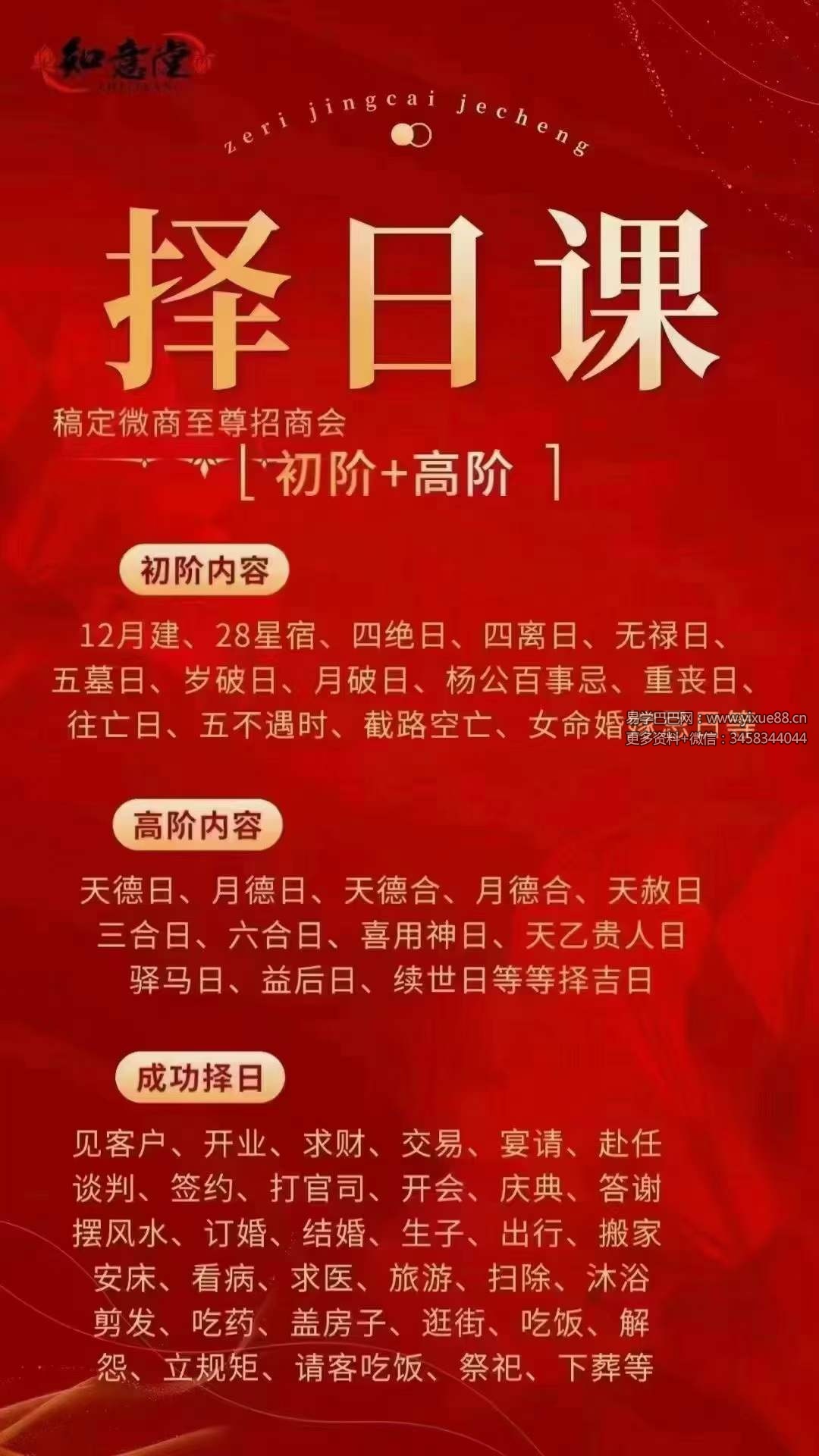 图片[2]-姜鲁宜【择日】初阶课+高阶课41集-真传国学