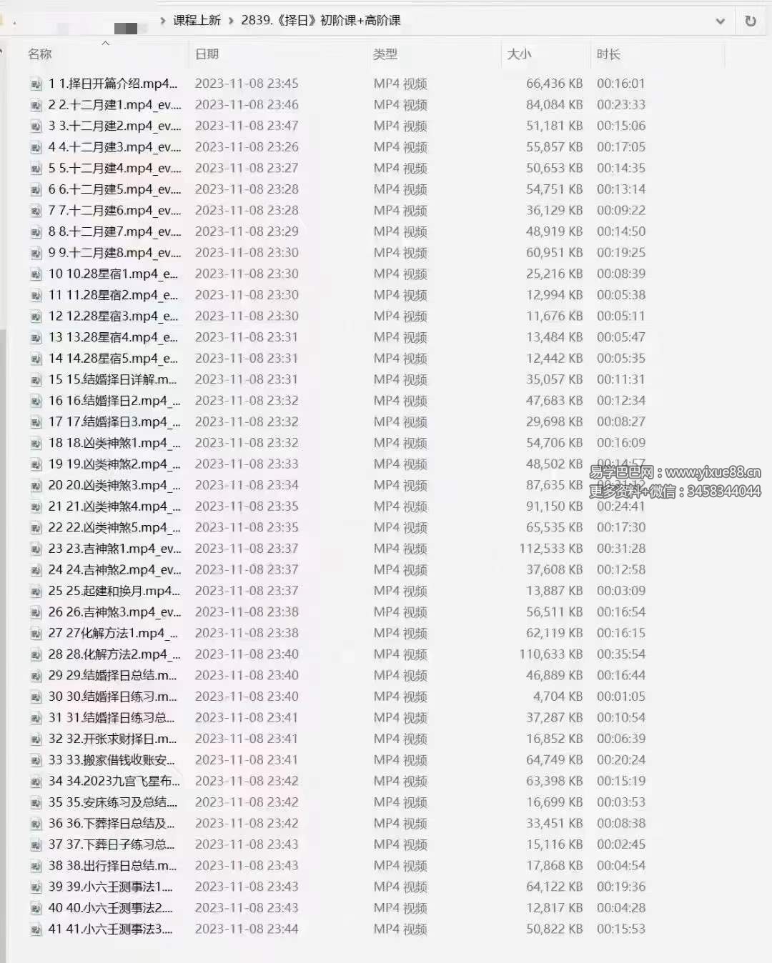 图片[3]-姜鲁宜【择日】初阶课+高阶课41集-真传国学