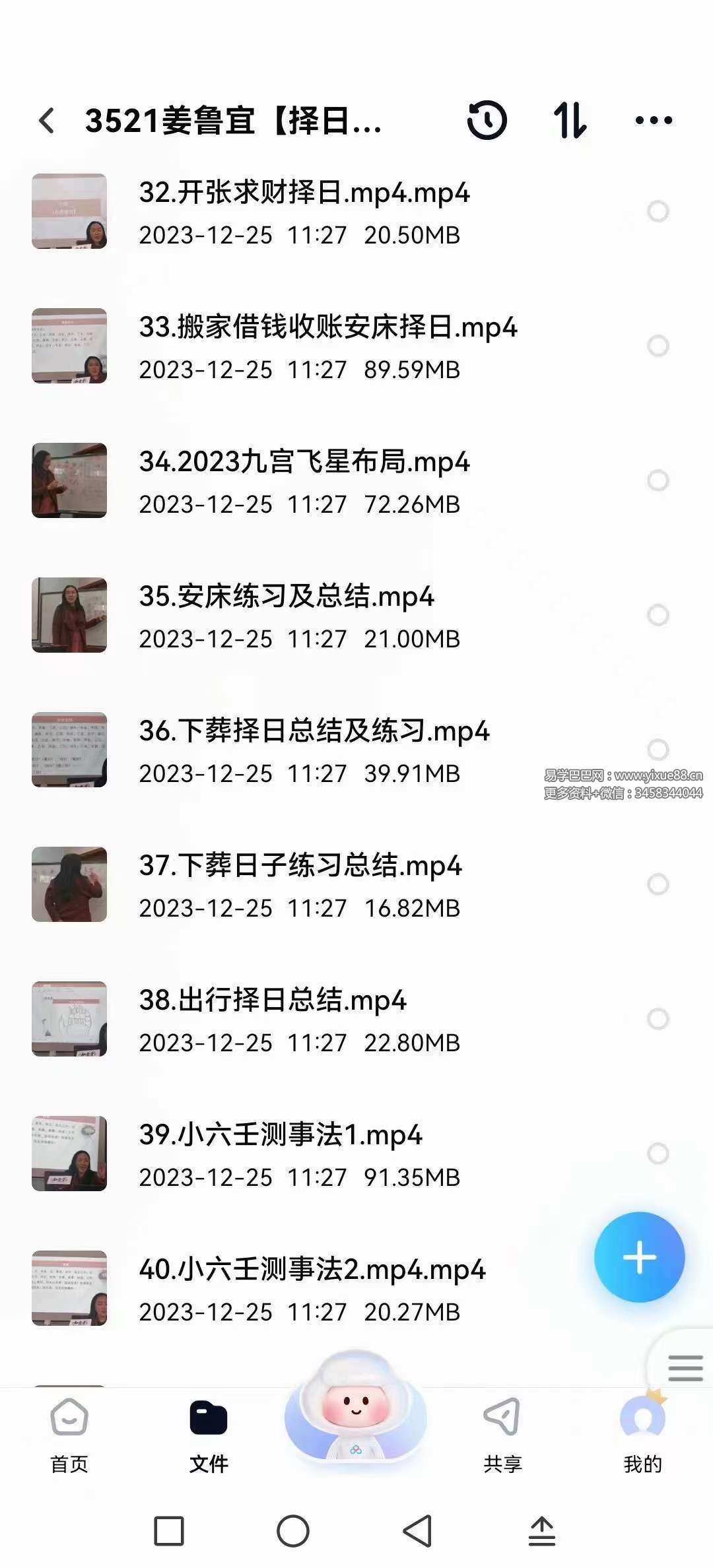 图片[4]-姜鲁宜【择日】初阶课+高阶课41集-真传国学