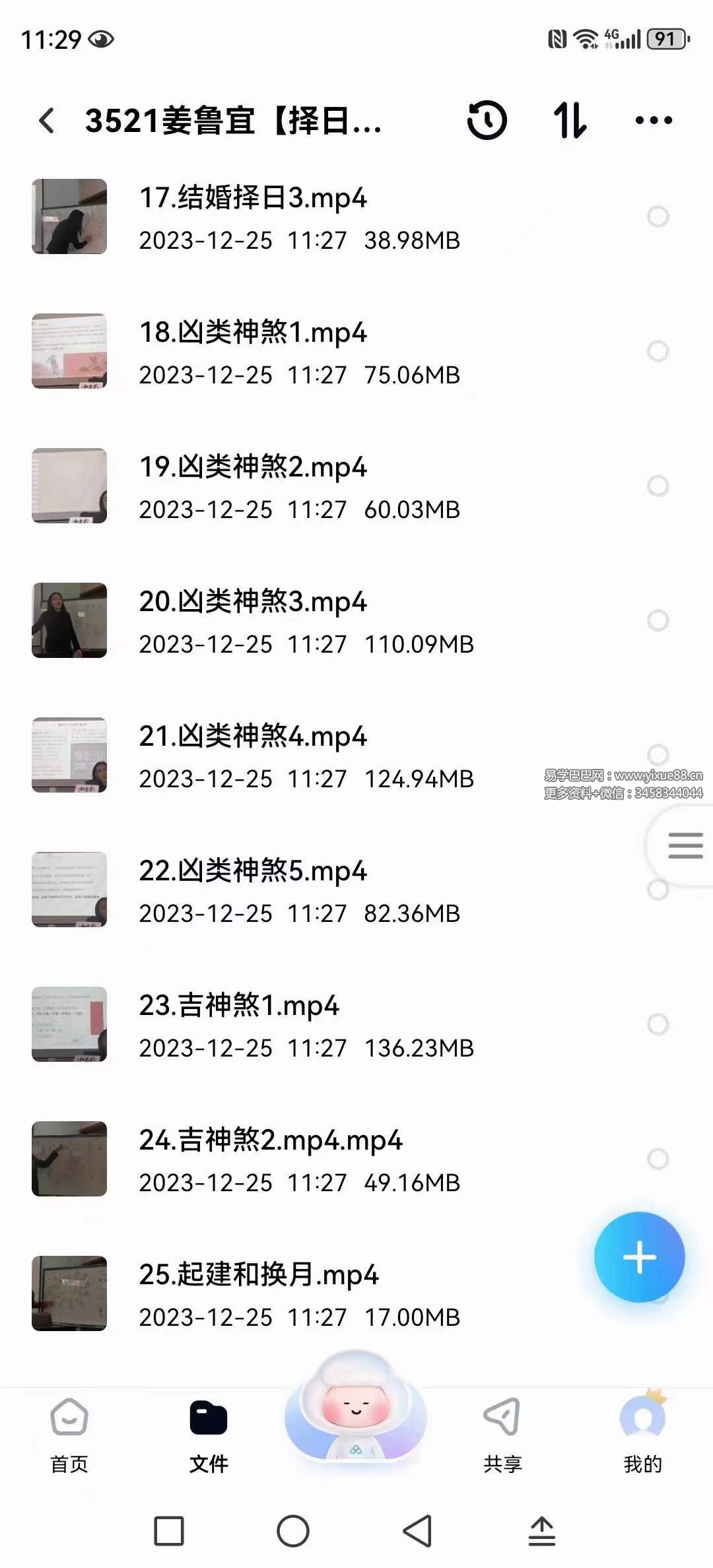 图片[5]-姜鲁宜【择日】初阶课+高阶课41集-真传国学