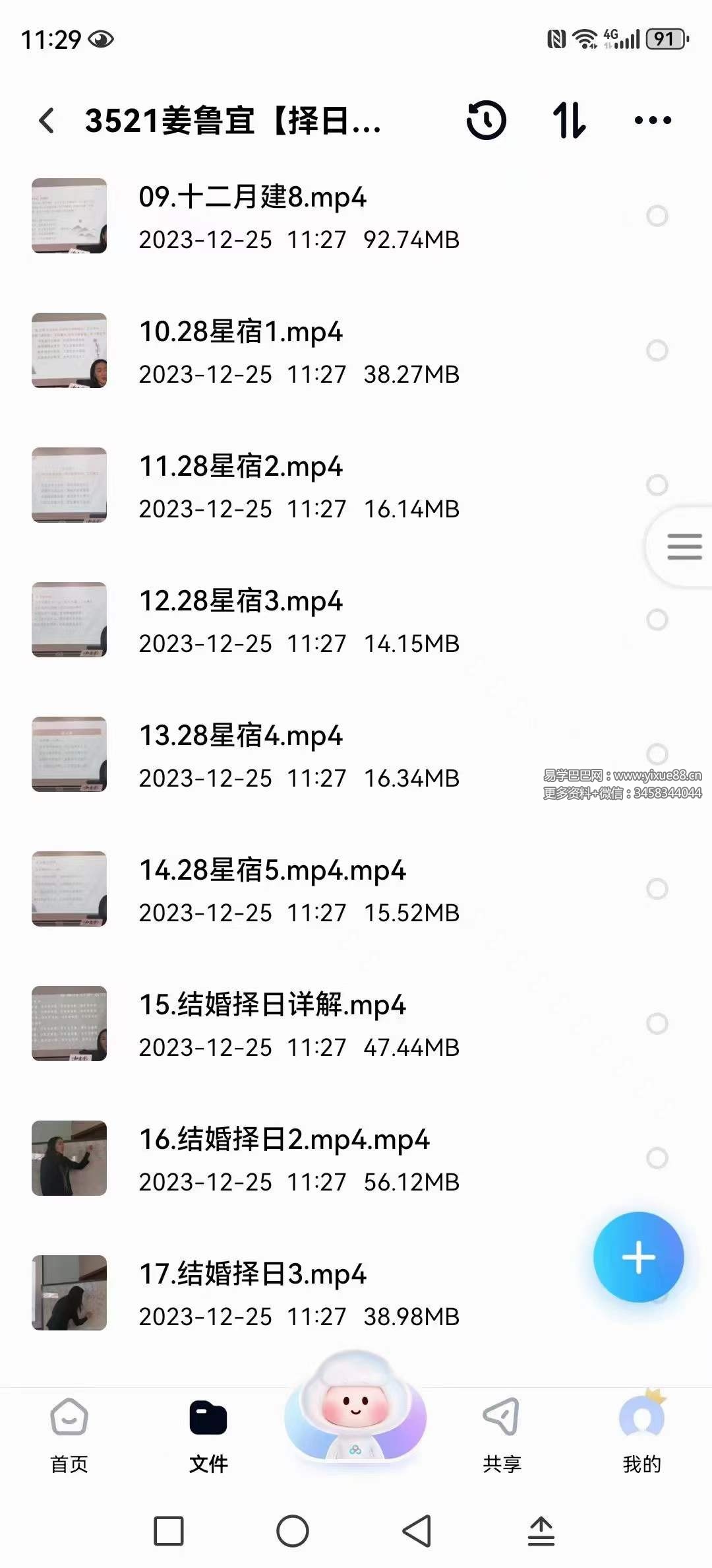 图片[6]-姜鲁宜【择日】初阶课+高阶课41集-真传国学