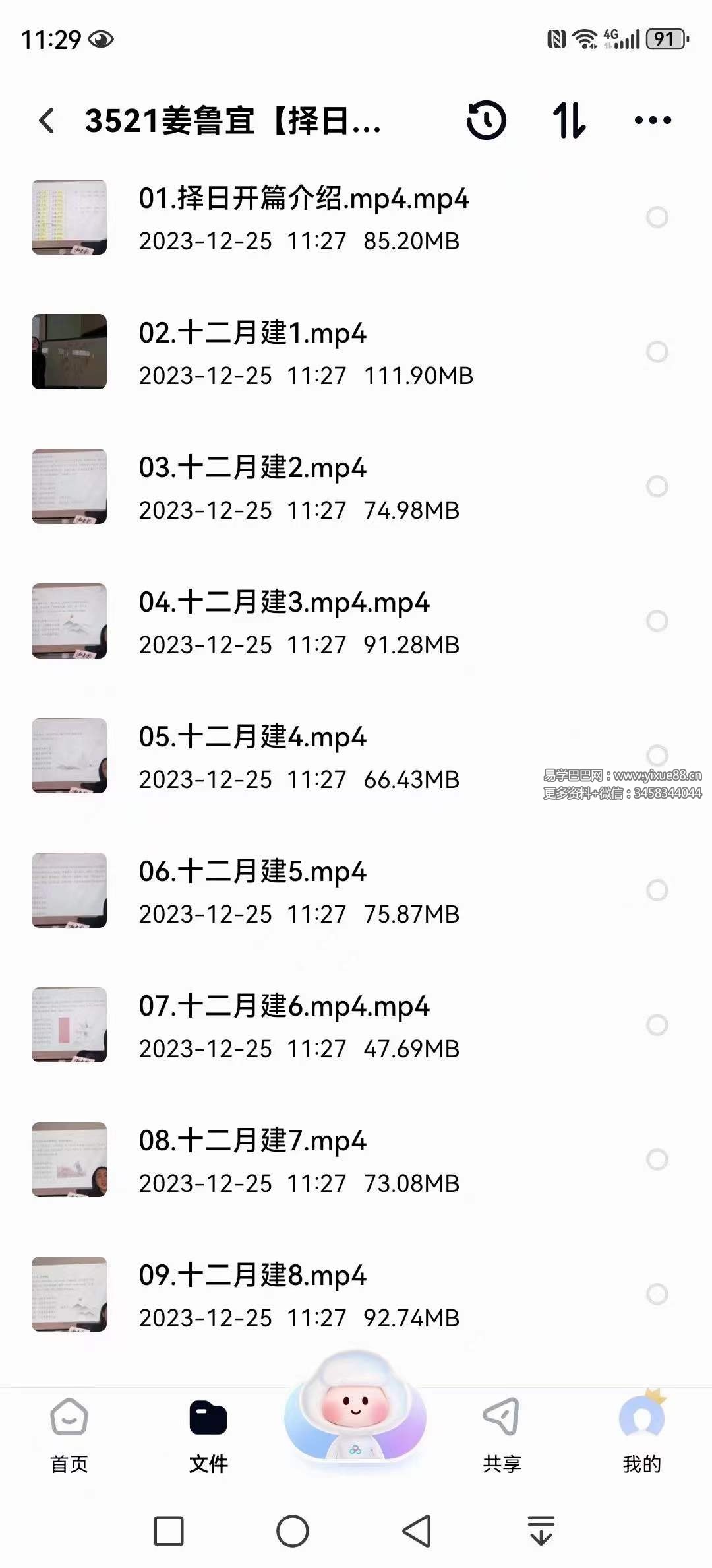 图片[7]-姜鲁宜【择日】初阶课+高阶课41集-真传国学