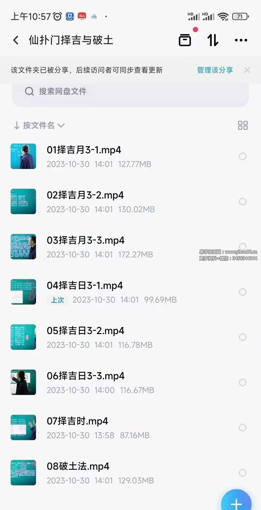 仙扑门择吉与破土8集-真传国学