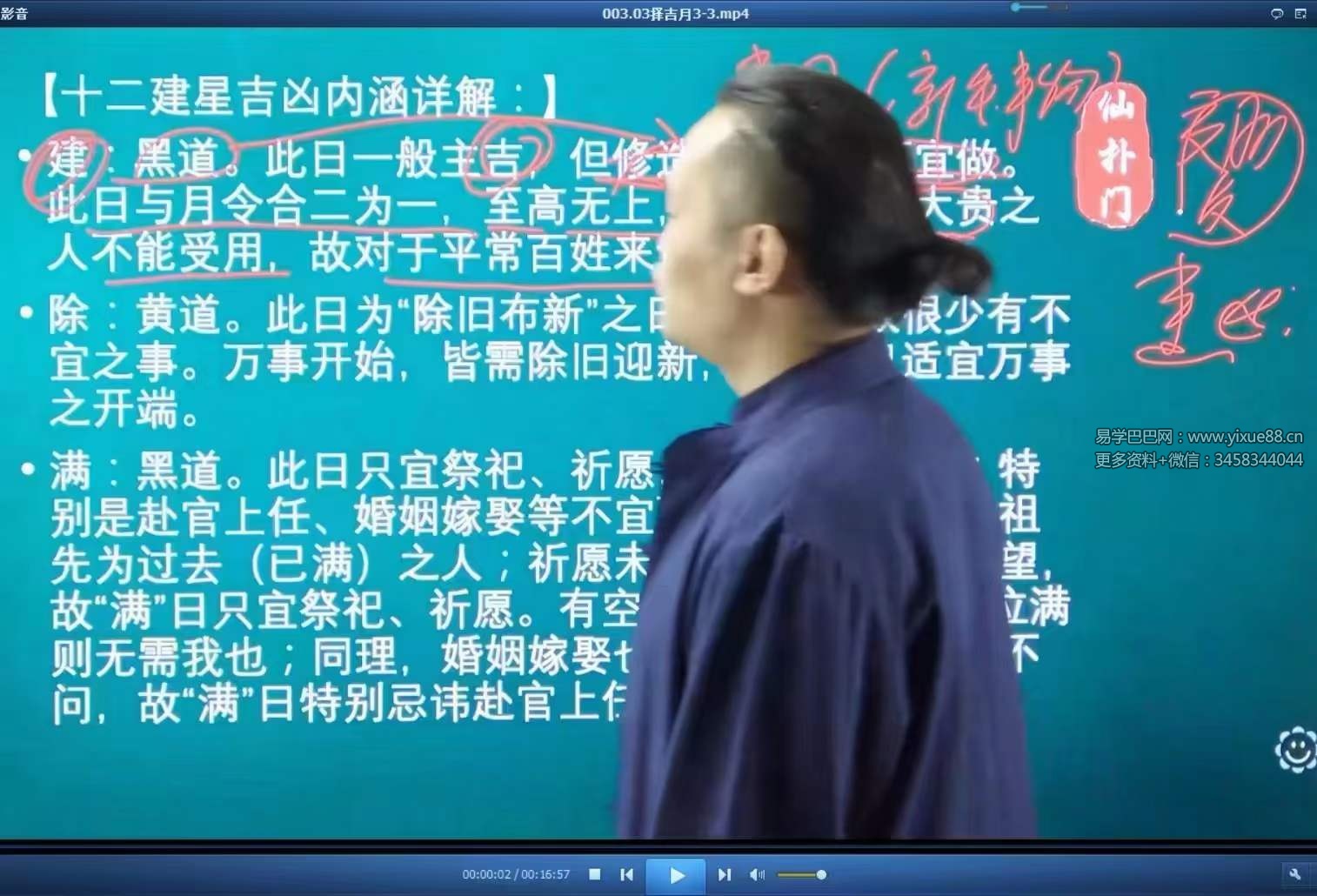 图片[2]-仙扑门择吉与破土8集-真传国学