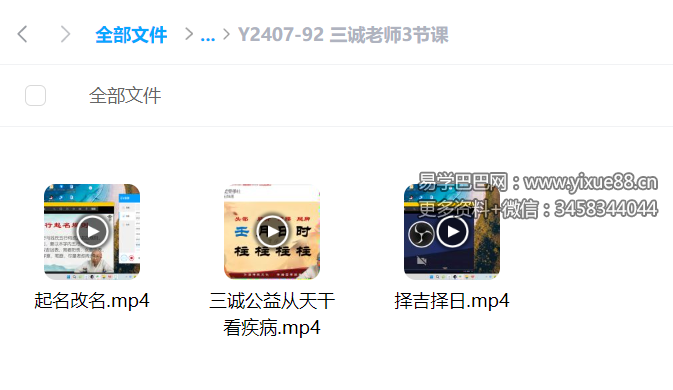 三诚老师3节课-真传国学