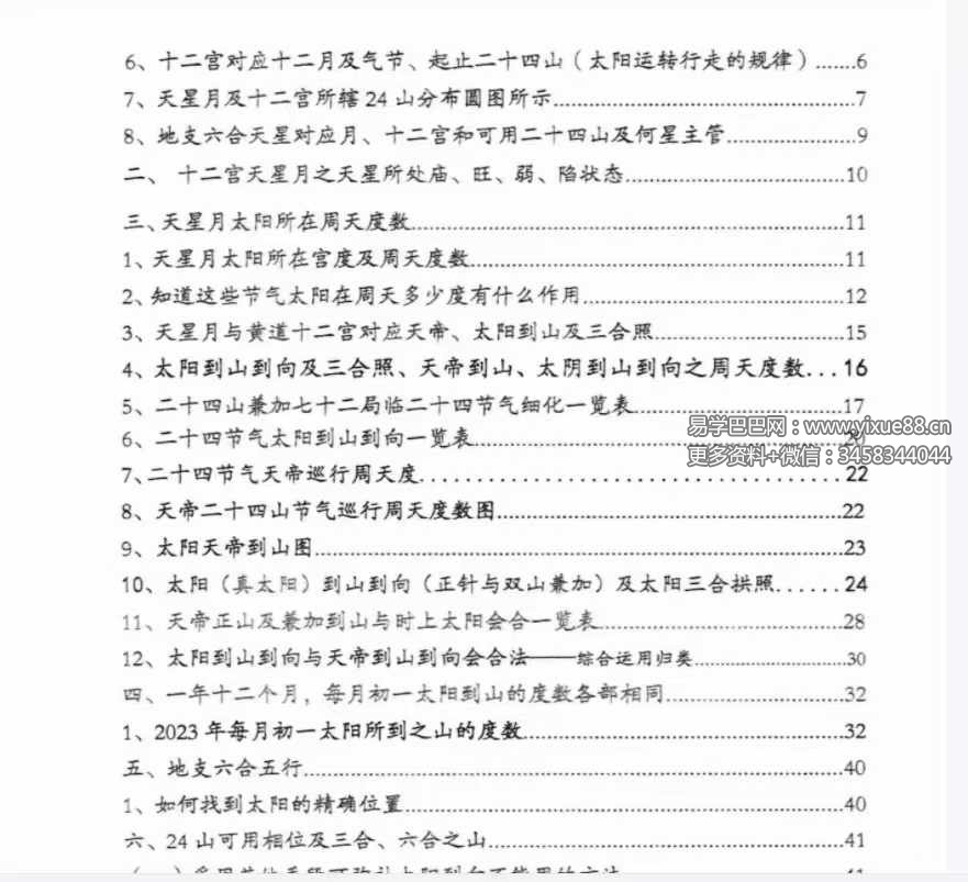 图片[2]-荣真 真天星日课与传统日课精要355页-真传国学