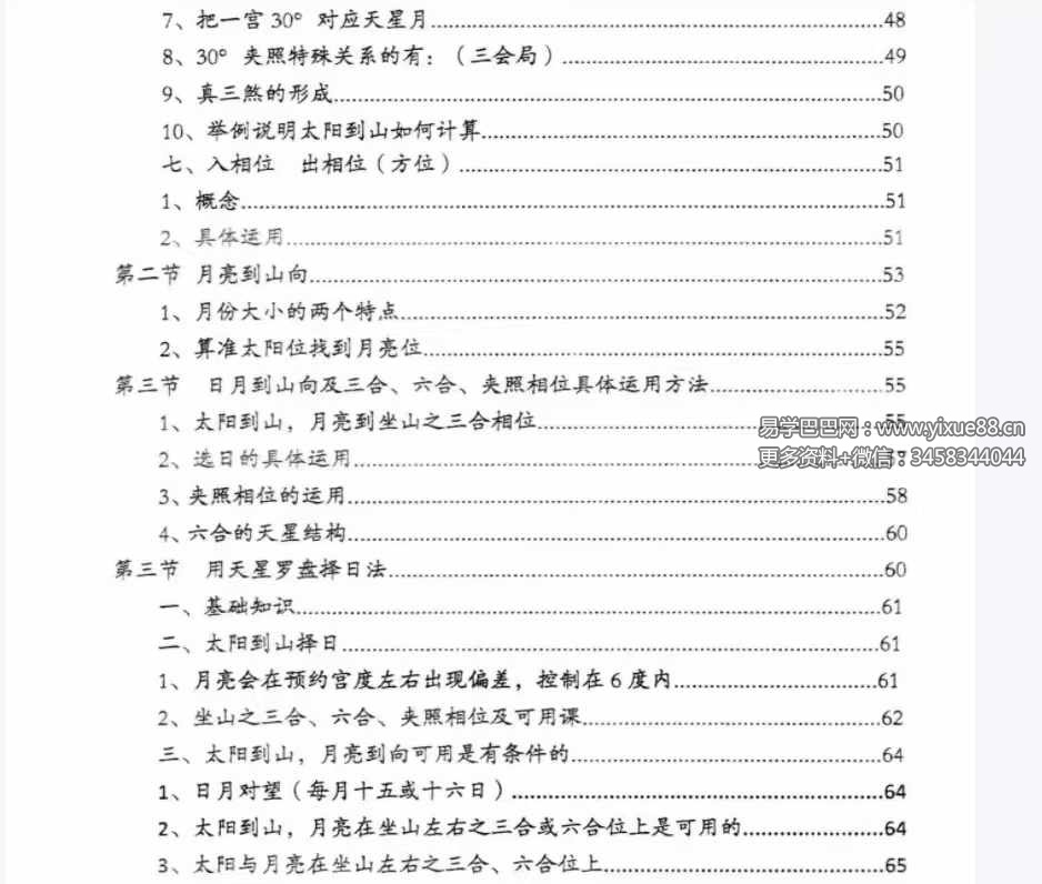 图片[3]-荣真 真天星日课与传统日课精要355页-真传国学