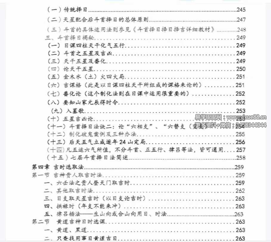 图片[5]-荣真 真天星日课与传统日课精要355页-真传国学