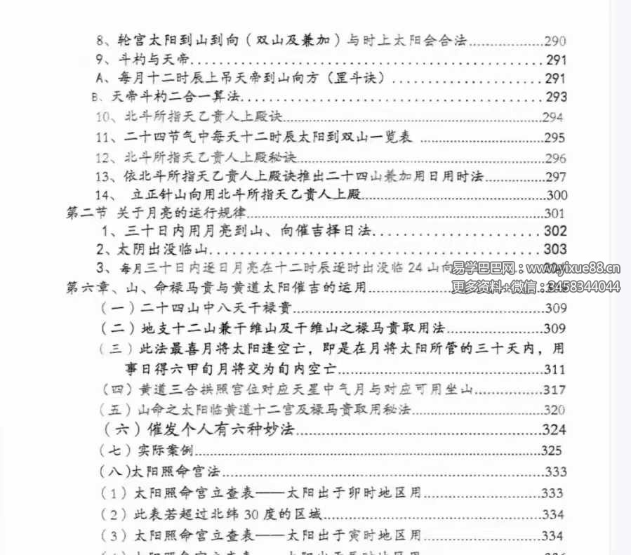 图片[7]-荣真 真天星日课与传统日课精要355页-真传国学