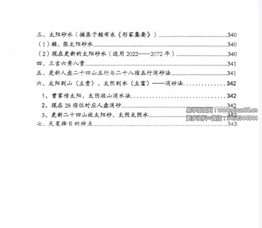 图片[8]-荣真 真天星日课与传统日课精要355页-真传国学