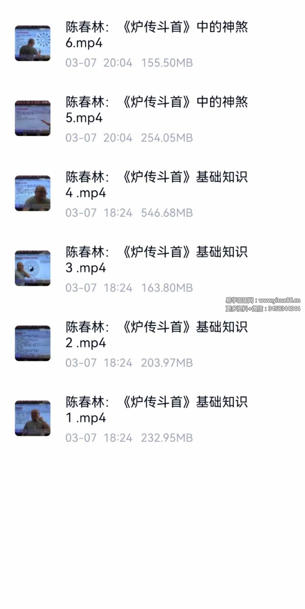 陈春林：天星日课《炉传斗首》-真传国学