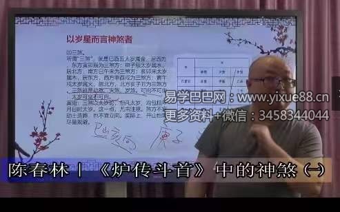 图片[2]-陈春林：天星日课《炉传斗首》-真传国学