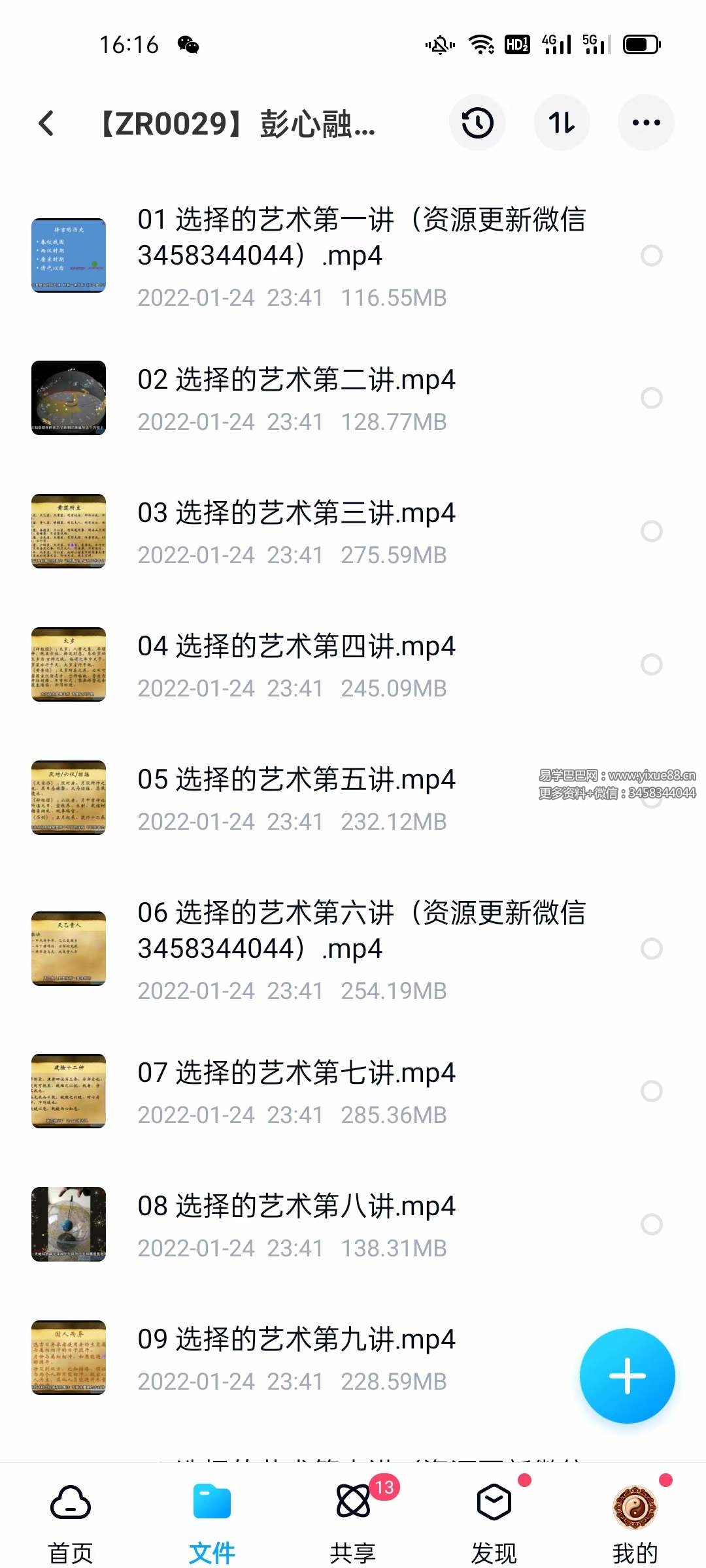 彭心融择吉课程选择的艺术 10课-真传国学