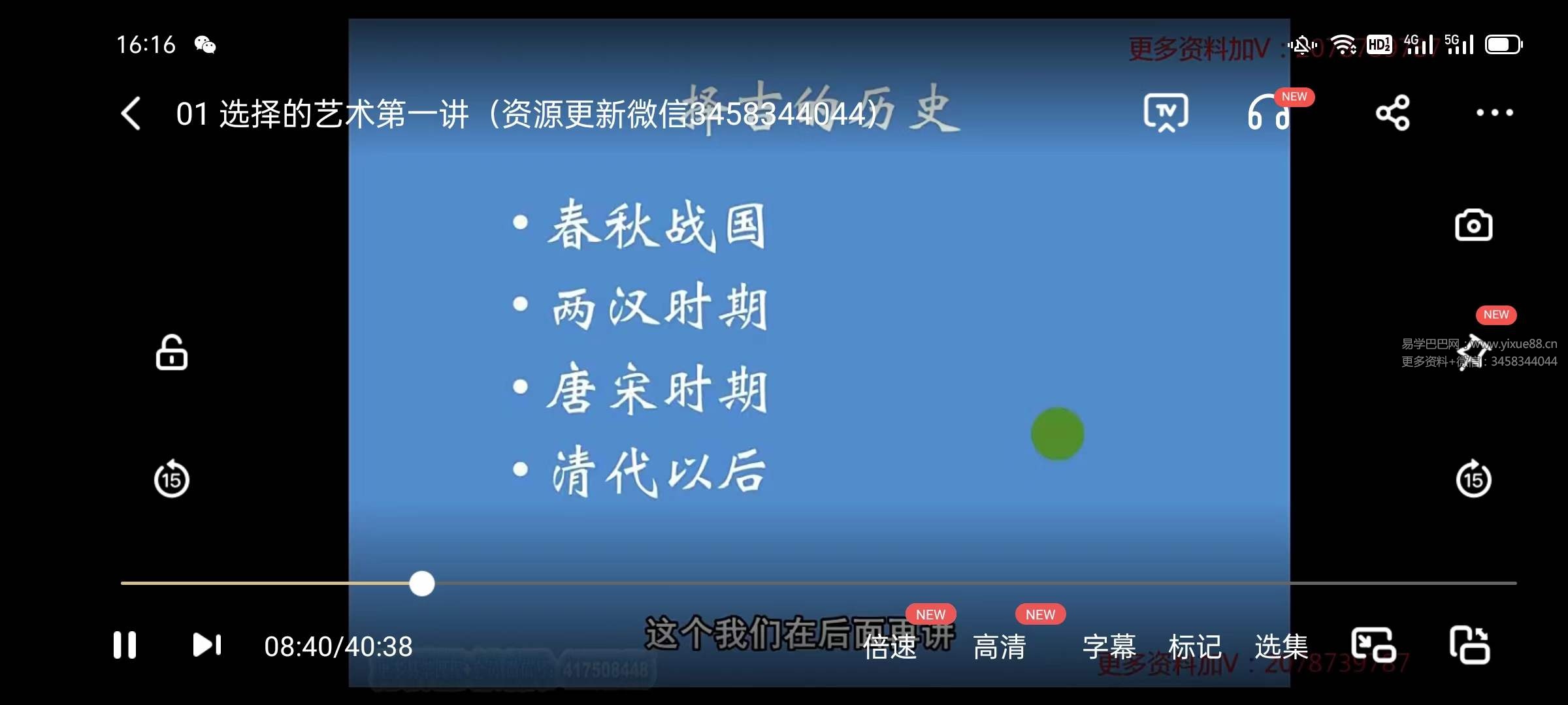 图片[2]-彭心融择吉课程选择的艺术 10课-真传国学