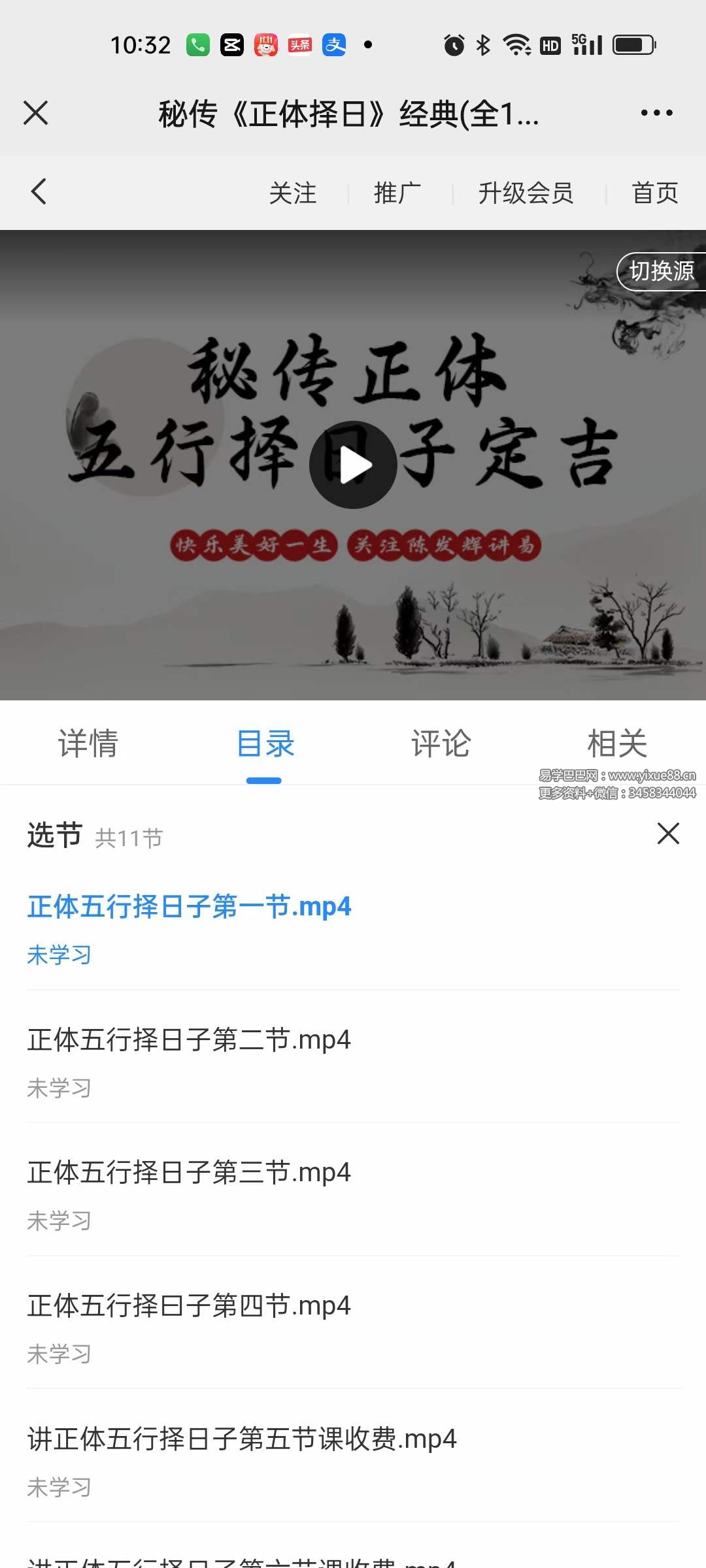 图片[2]-陈发辉秘传《正体择日》经典（全11集）-真传国学