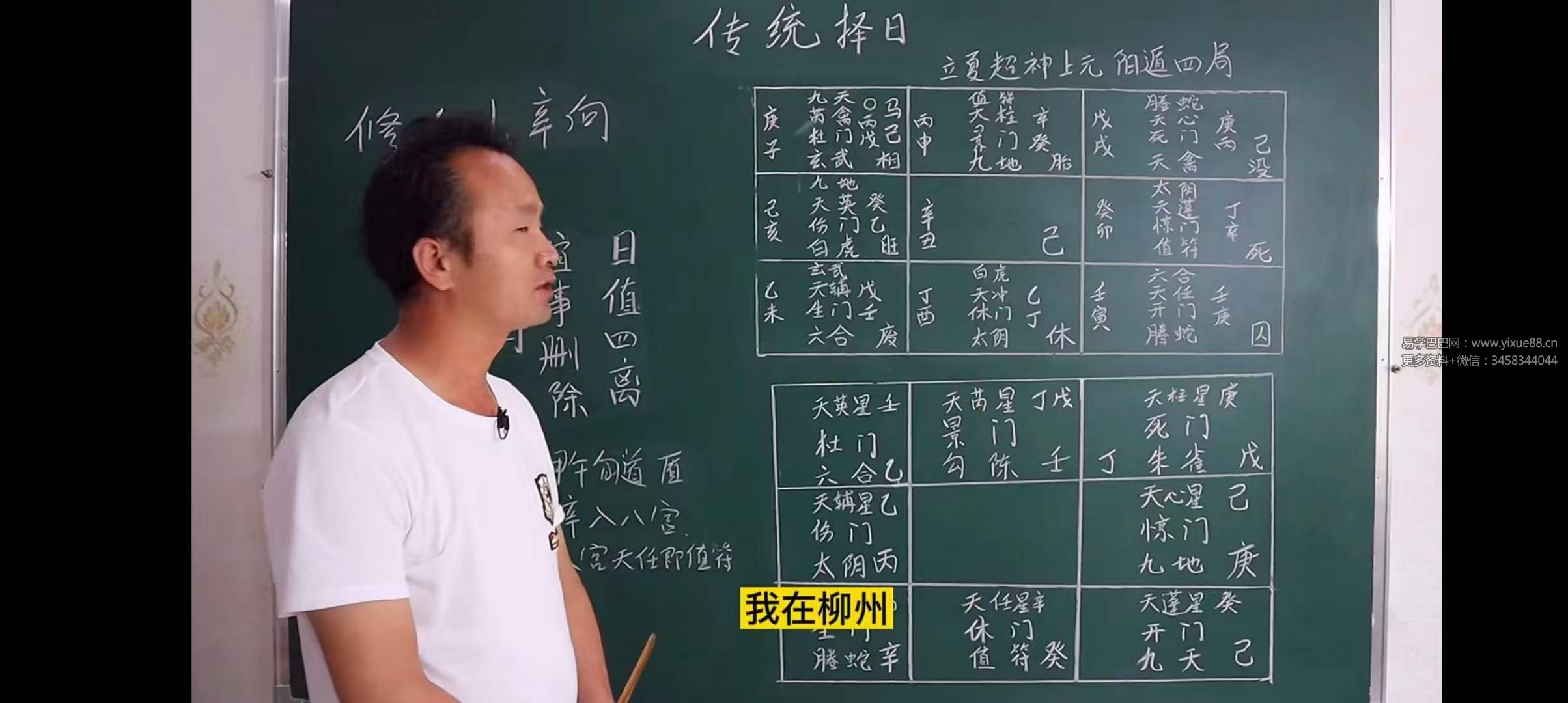 韦冠成天星风水择日24集-真传国学