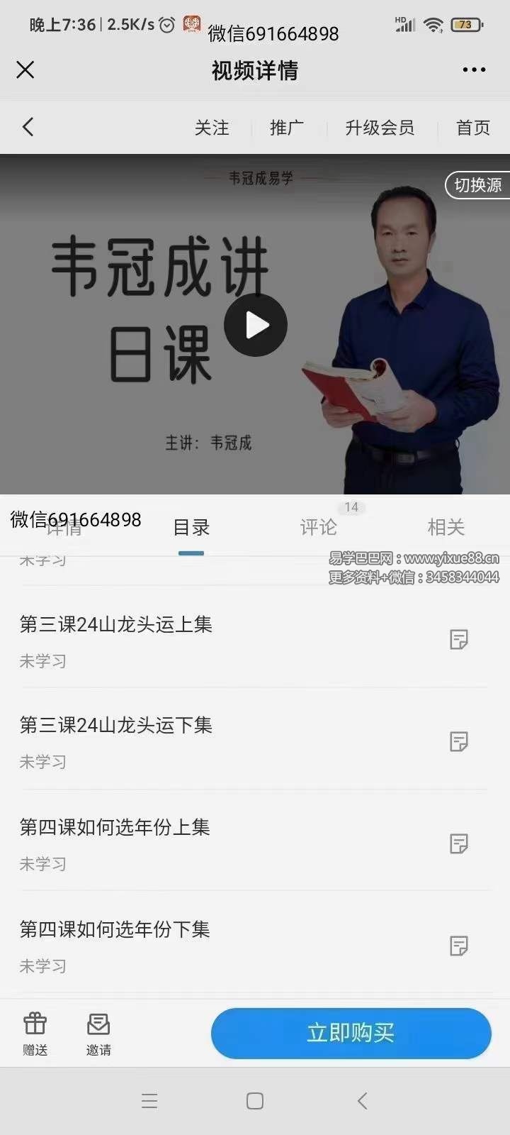 图片[2]-韦冠成天星风水择日24集-真传国学