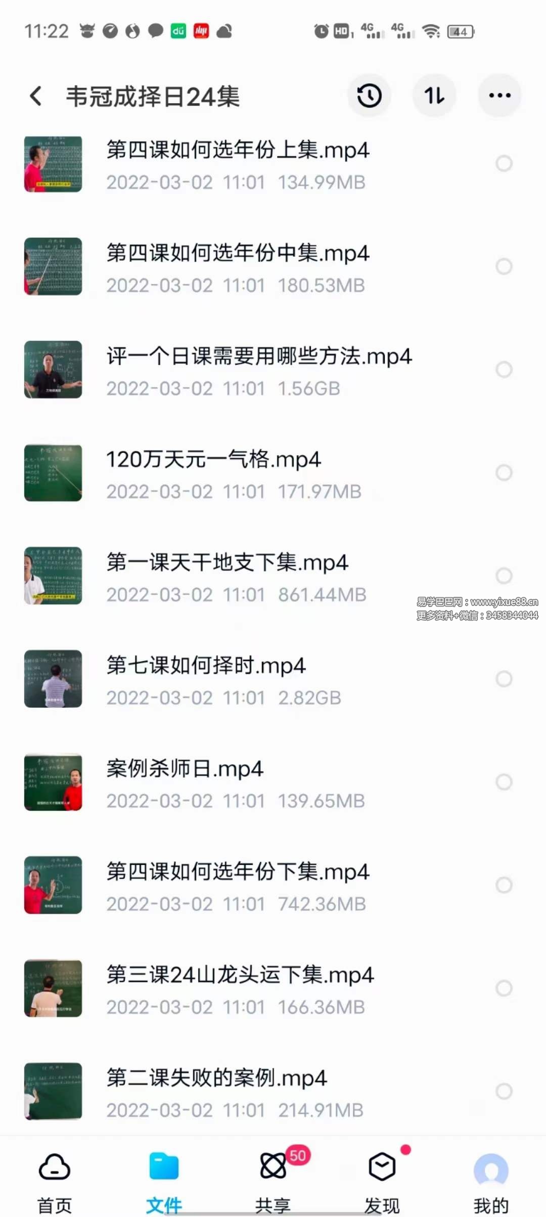 图片[4]-韦冠成天星风水择日24集-真传国学