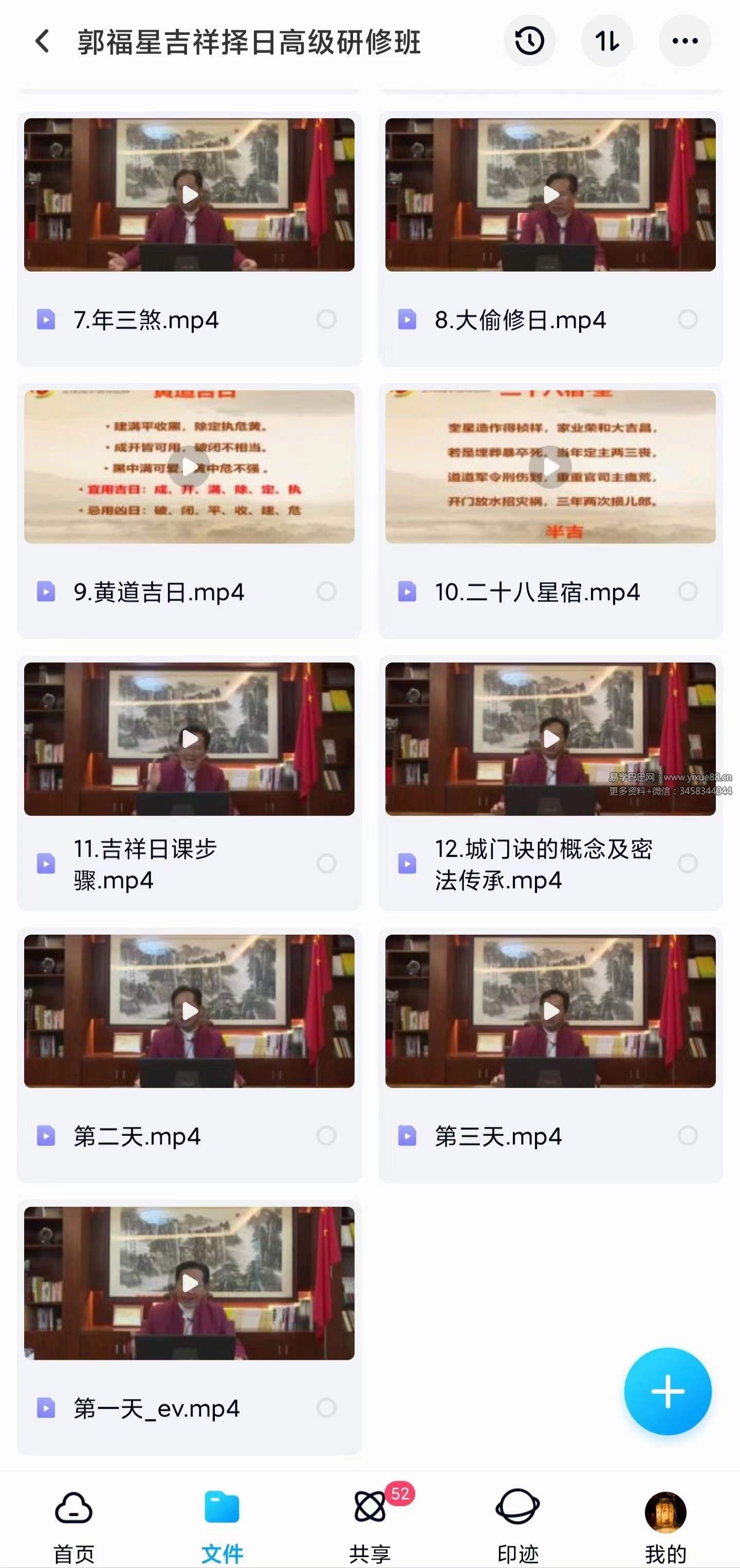 图片[3]-郭福星吉祥择日高级研修班课程 15集-真传国学