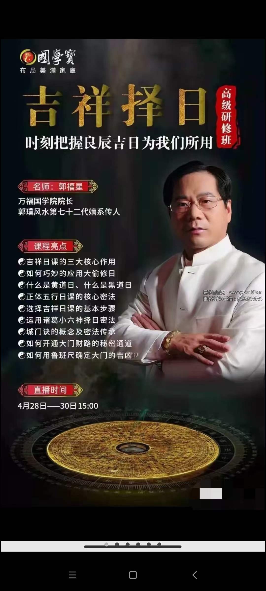 图片[4]-郭福星吉祥择日高级研修班课程 15集-真传国学