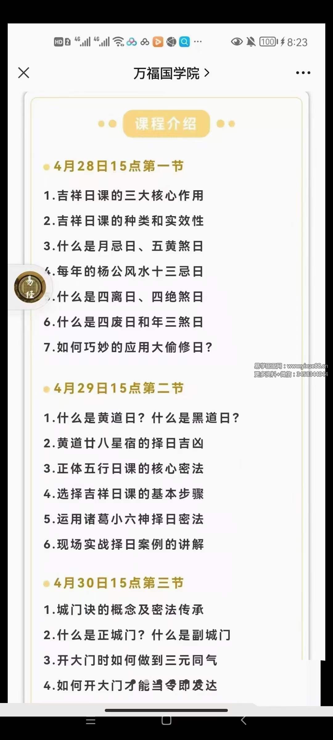 图片[5]-郭福星吉祥择日高级研修班课程 15集-真传国学