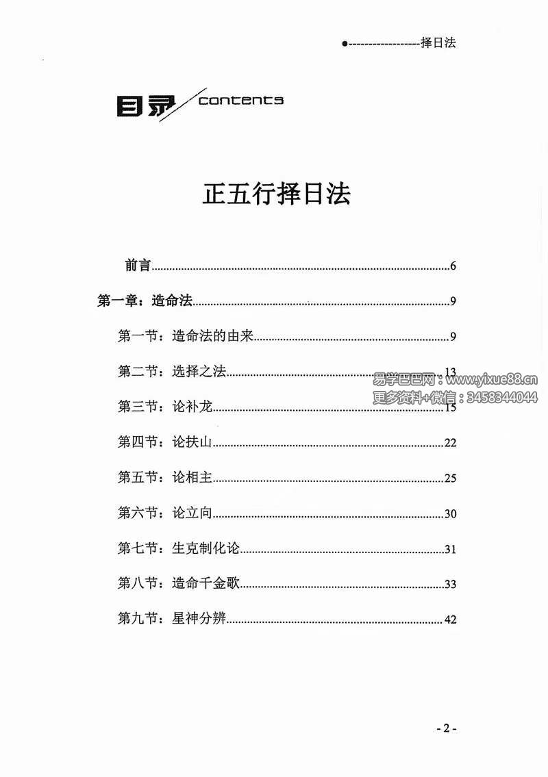 宋慧彬《择日法》两册600多页-真传国学