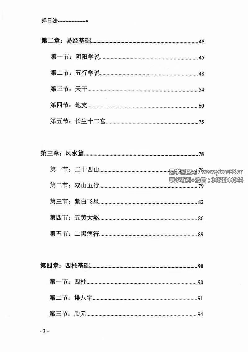 图片[2]-宋慧彬《择日法》两册600多页-真传国学