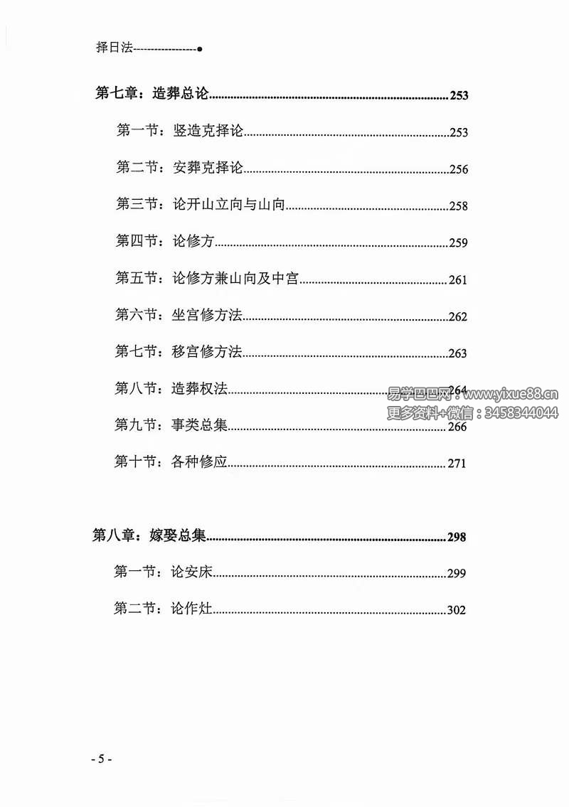 图片[3]-宋慧彬《择日法》两册600多页-真传国学
