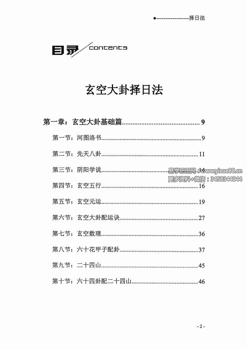 图片[4]-宋慧彬《择日法》两册600多页-真传国学