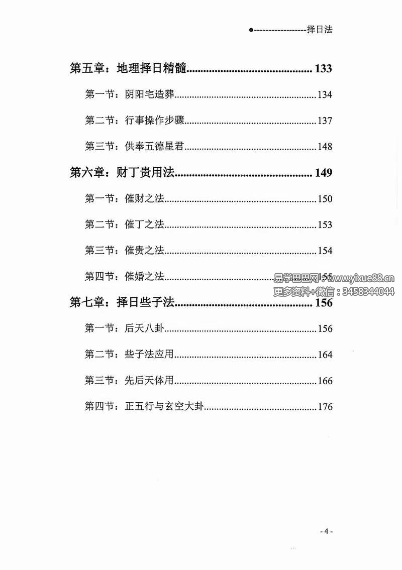 图片[6]-宋慧彬《择日法》两册600多页-真传国学